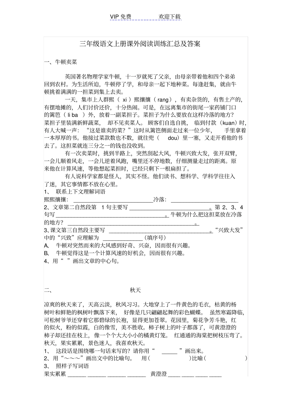 三年级语文上册课外阅读训练汇总及答案_第1页