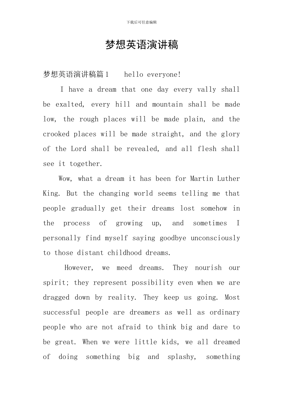 梦想英语演讲稿_第1页