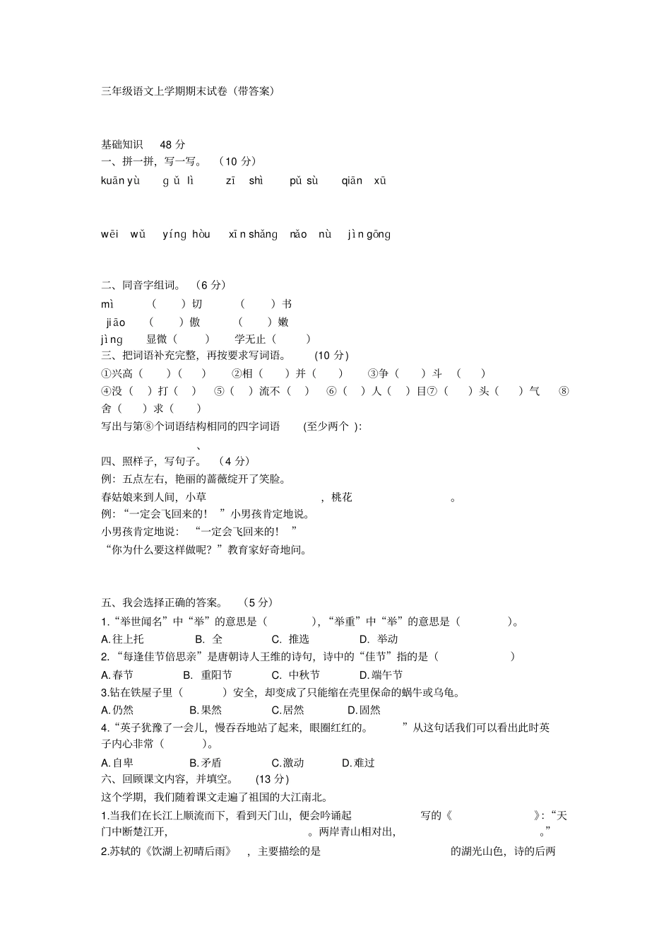 三年级语文上学期期末试卷带答案_第1页