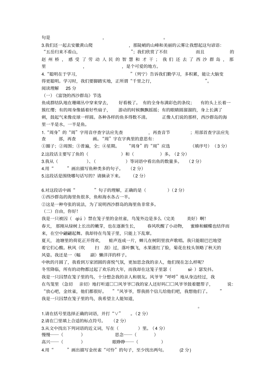 三年级语文上学期期末试卷带答案_第2页