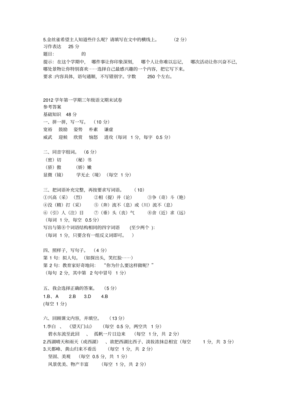 三年级语文上学期期末试卷带答案_第3页