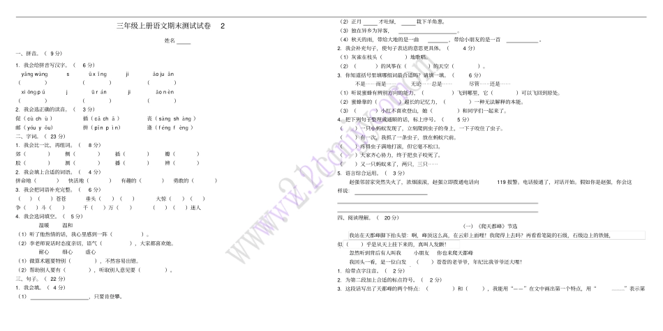 三年级语文上学期期末测试卷2新人教版_第1页