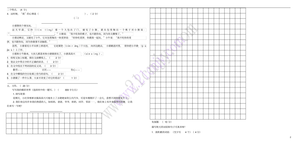 三年级语文上学期期末测试卷2新人教版_第2页