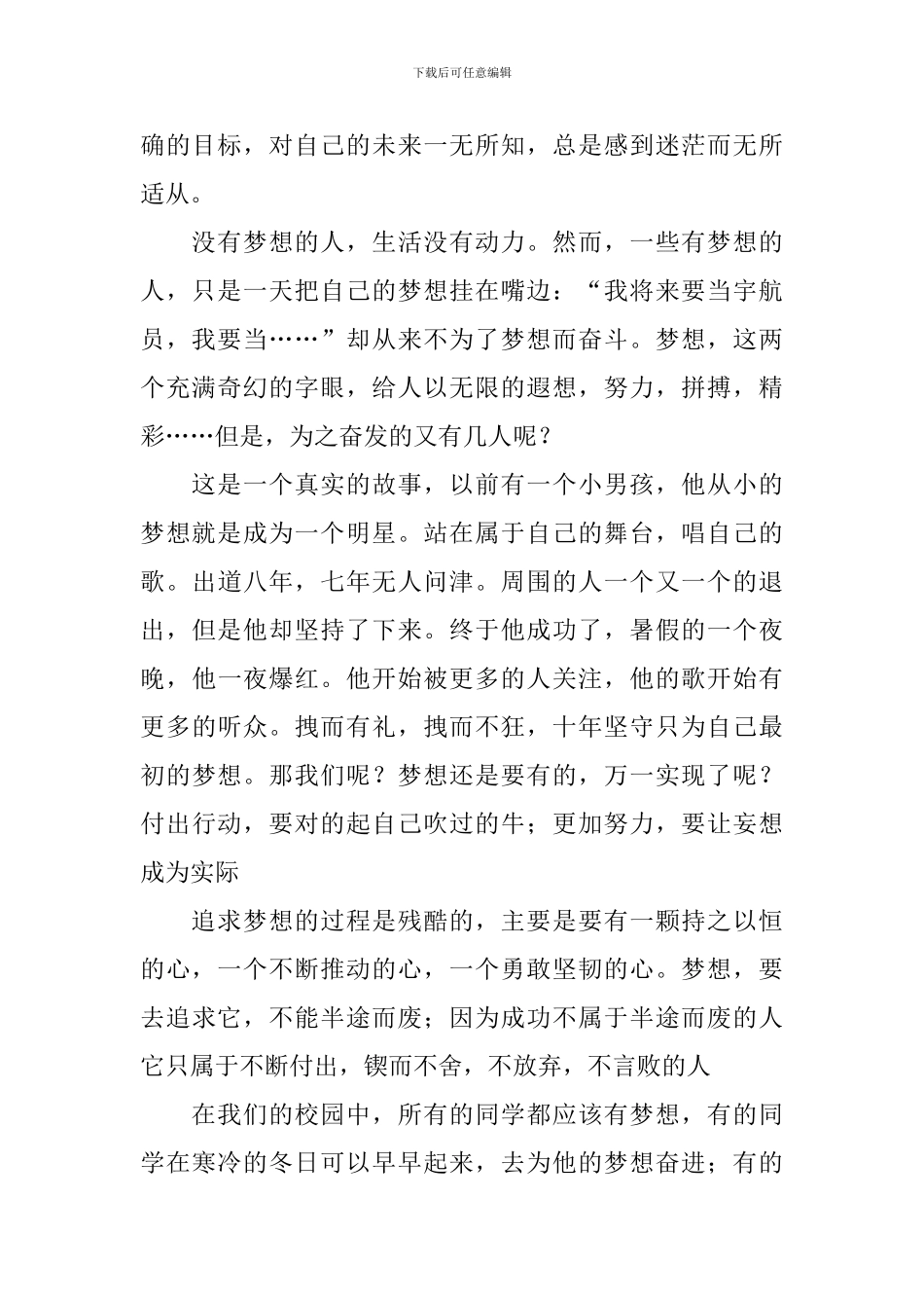 梦想点亮未来演讲稿_第2页