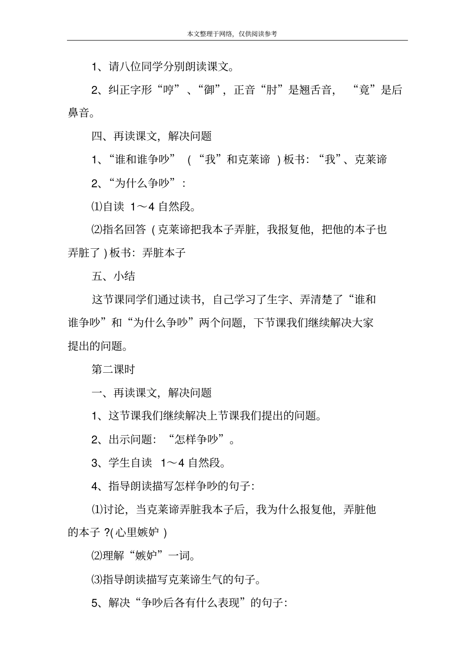 三年级语文下争吵教学设计_第2页