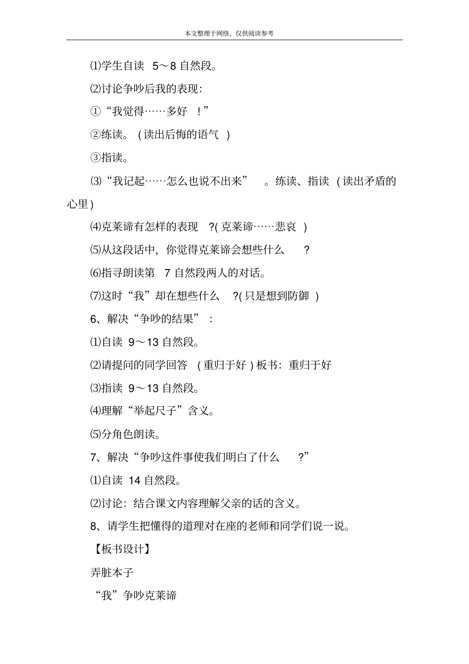 三年级语文下争吵教学设计_第3页