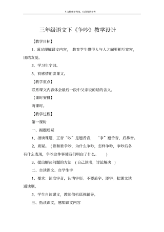 三年级语文下争吵教学设计
