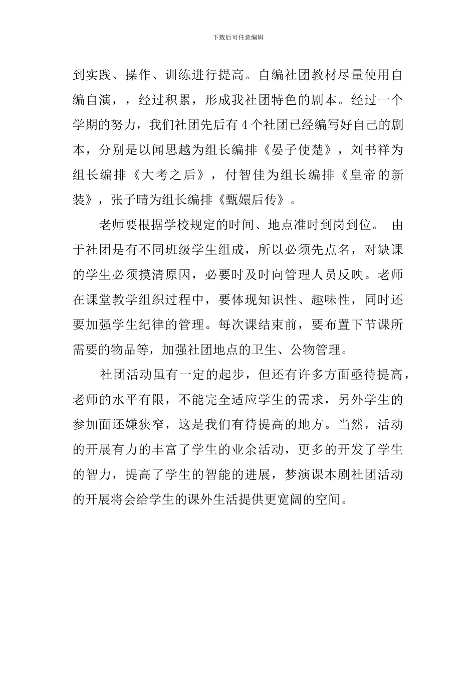 梦演课本剧社团活动总结_第2页