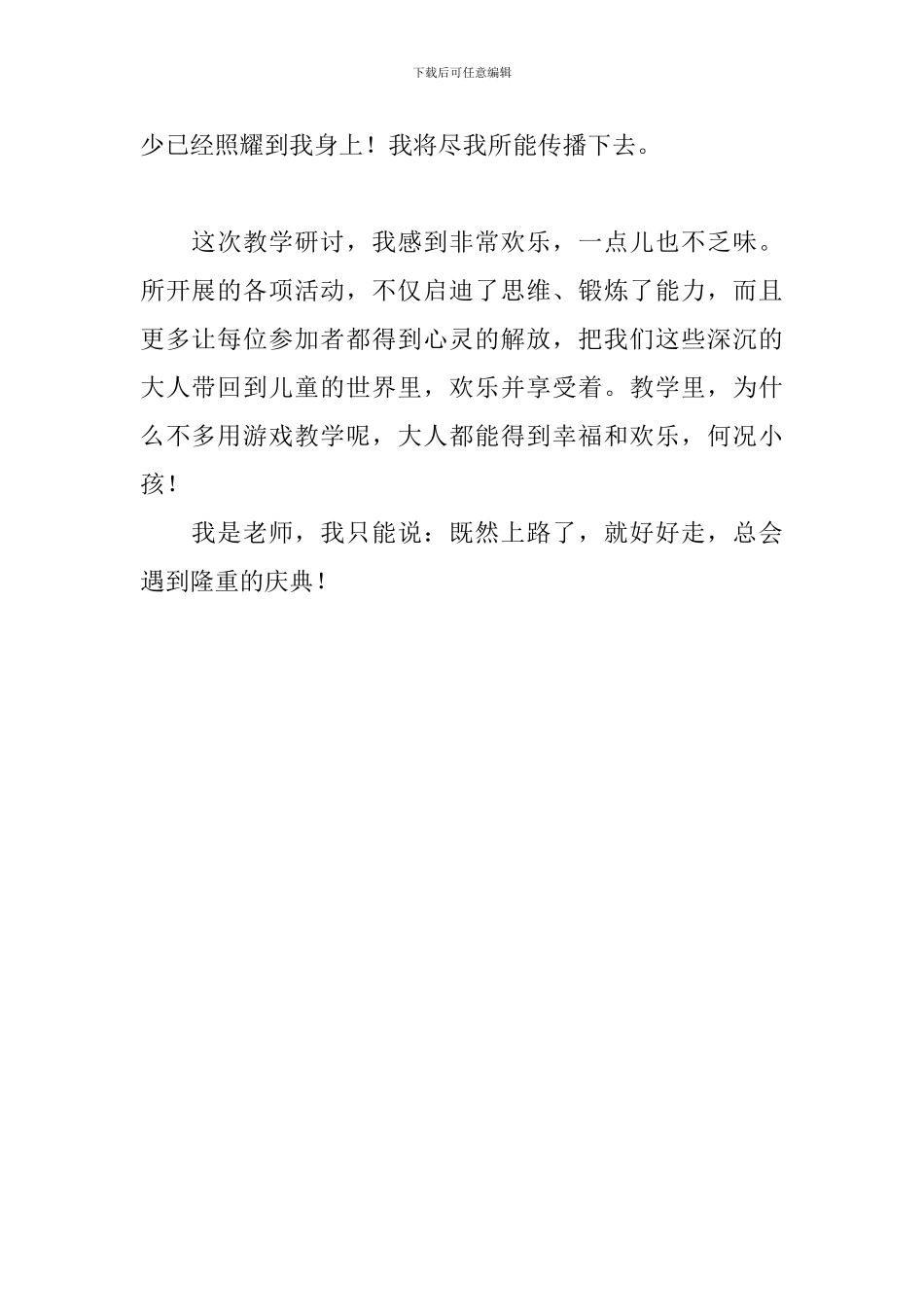 梦想课程教学研讨会心得体会_第2页