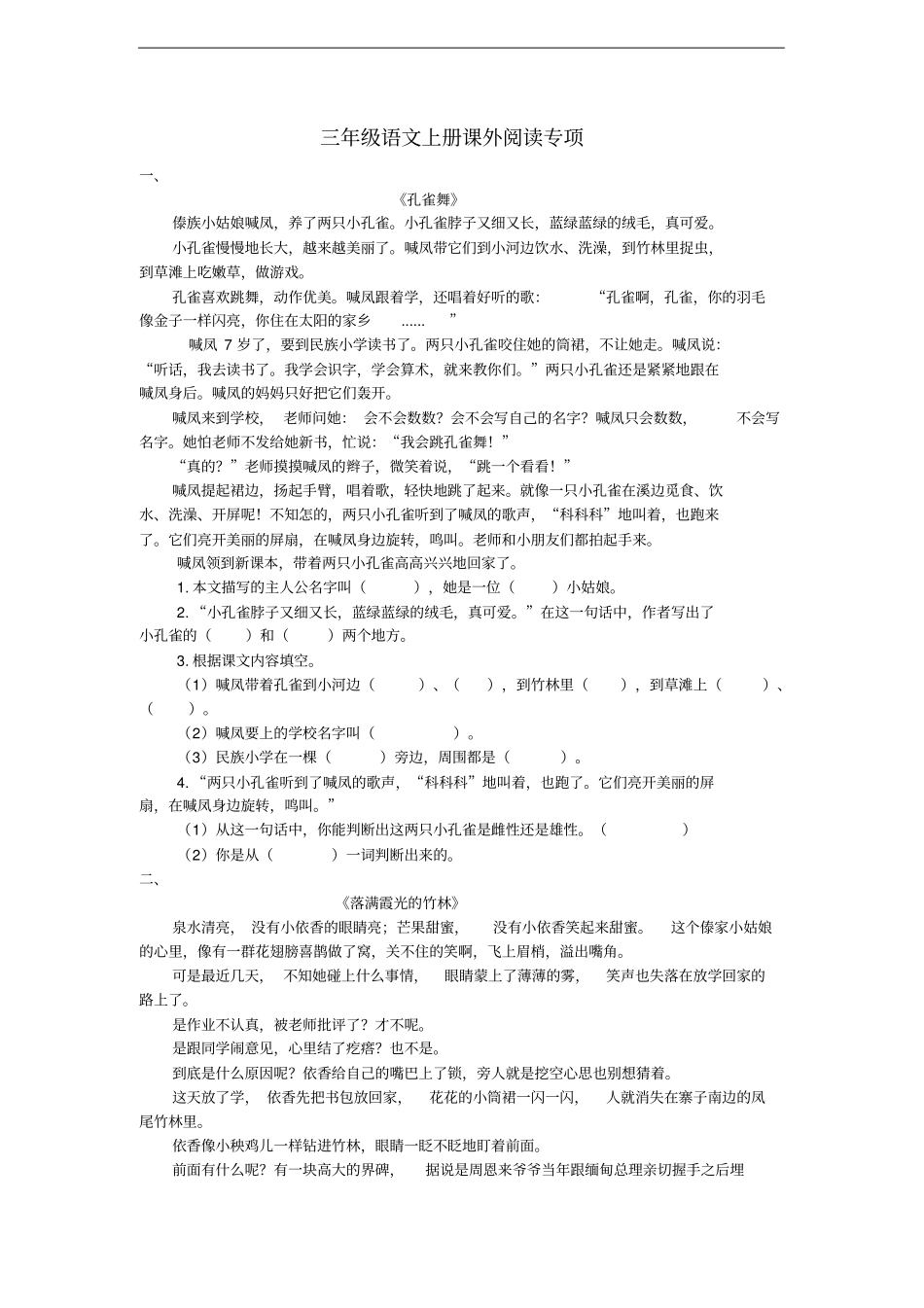 三年级语文上册课外阅读专项新人教版_第1页