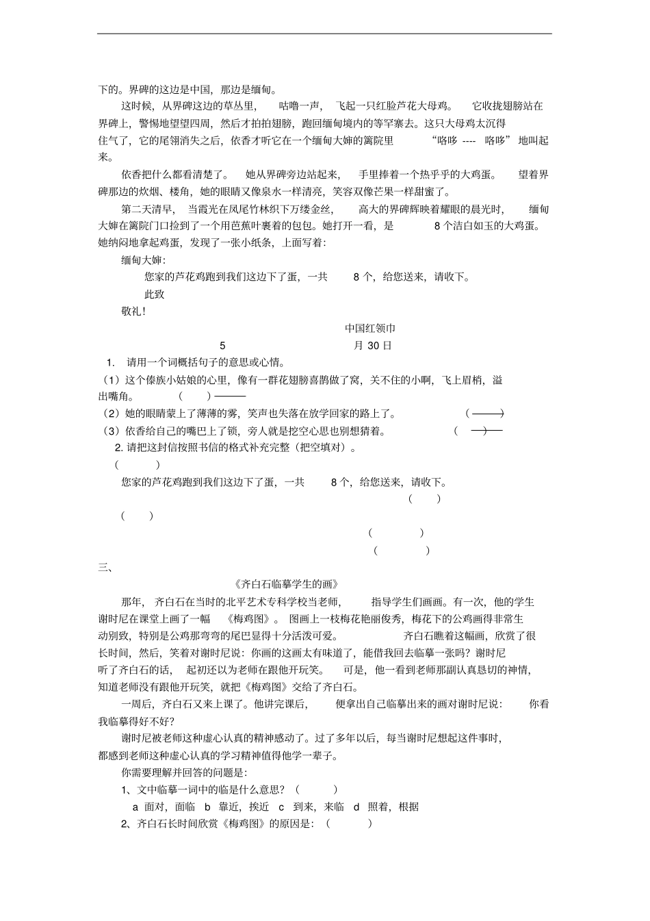 三年级语文上册课外阅读专项新人教版_第2页