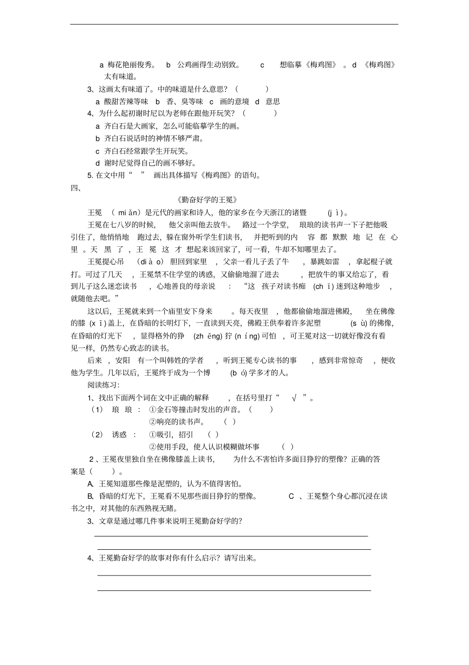 三年级语文上册课外阅读专项新人教版_第3页