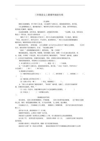 三年级语文上册课外阅读专项新人教版