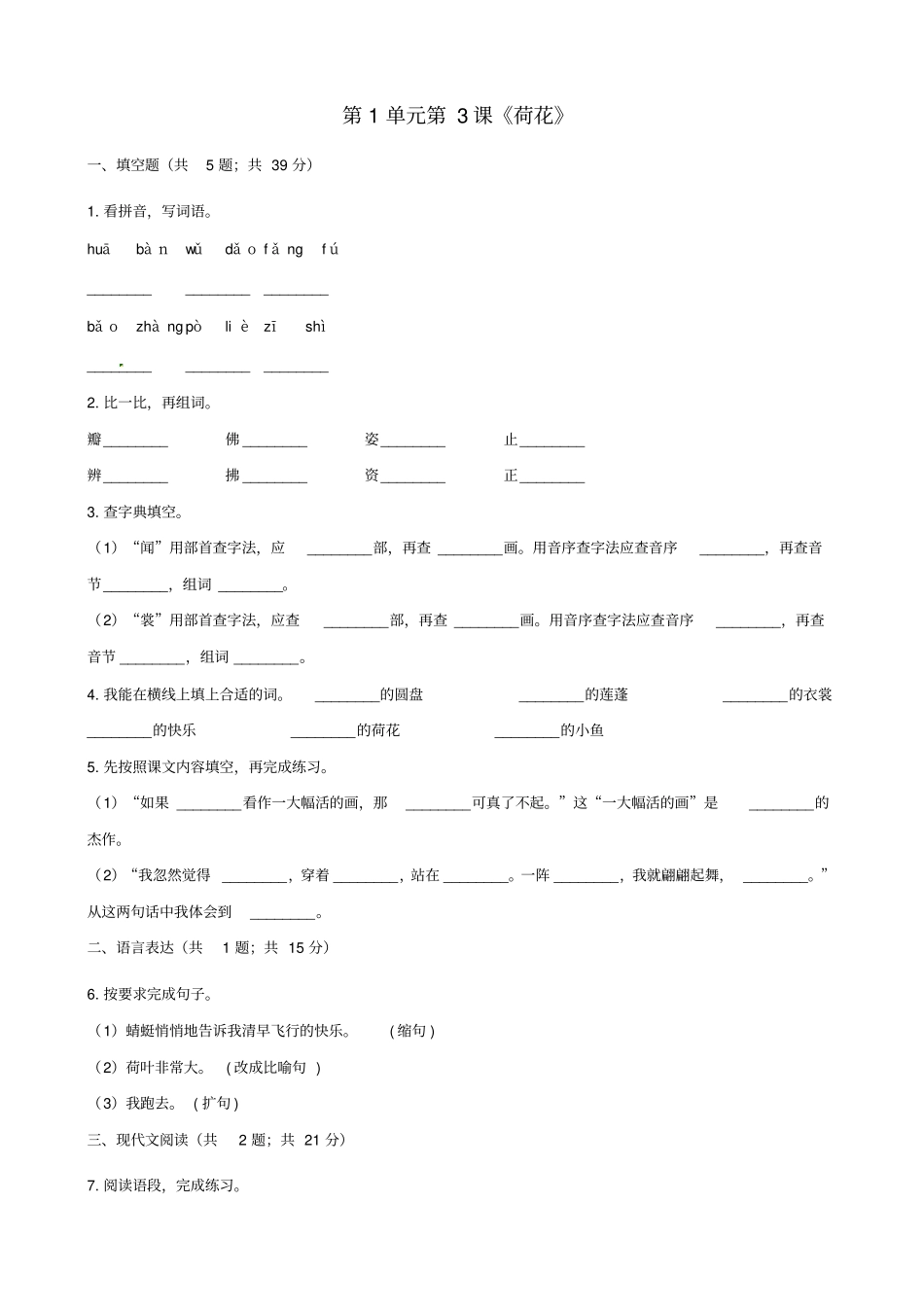 三年级语文下册3荷花练习新人教版_第1页