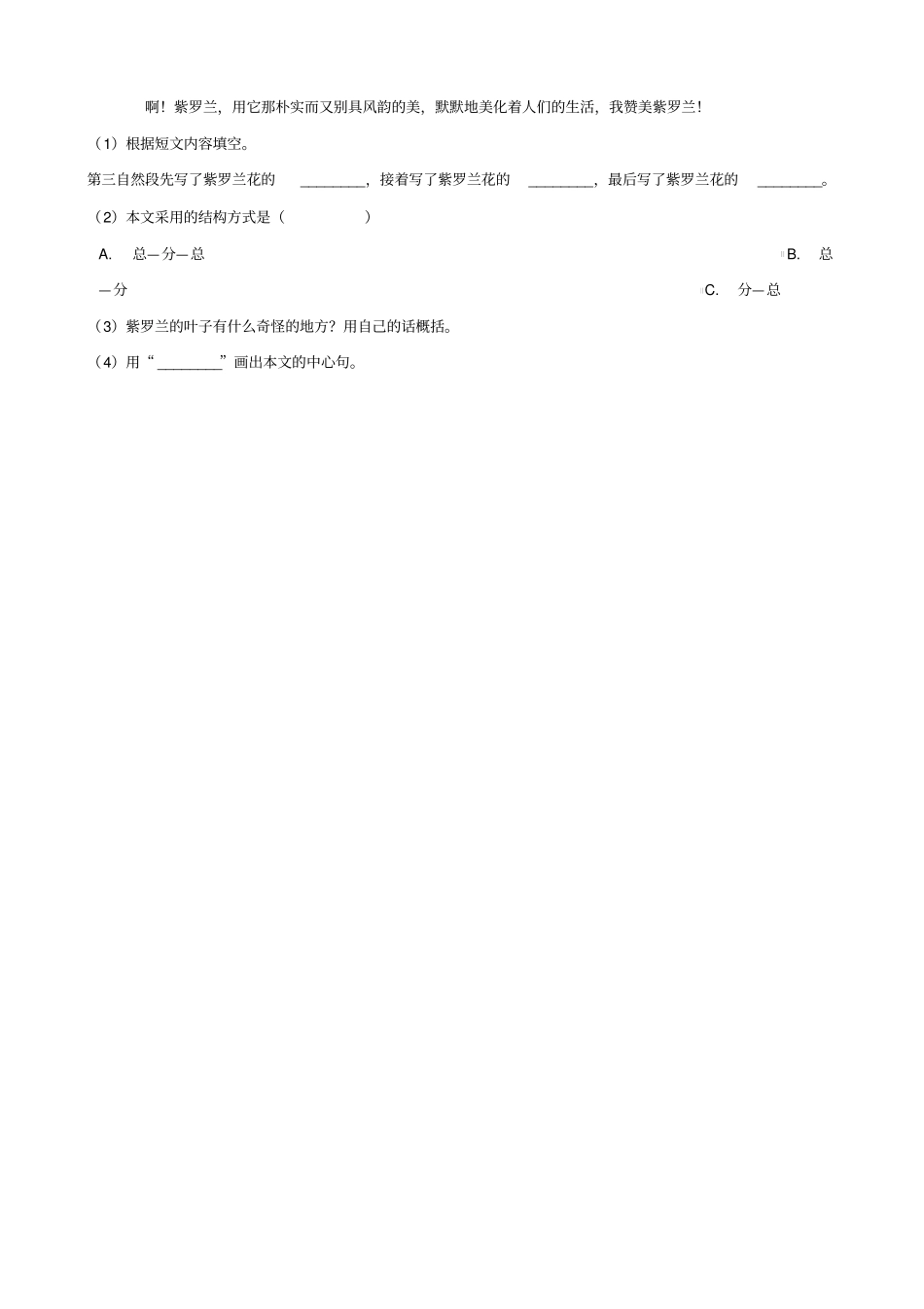 三年级语文下册3荷花练习新人教版_第3页