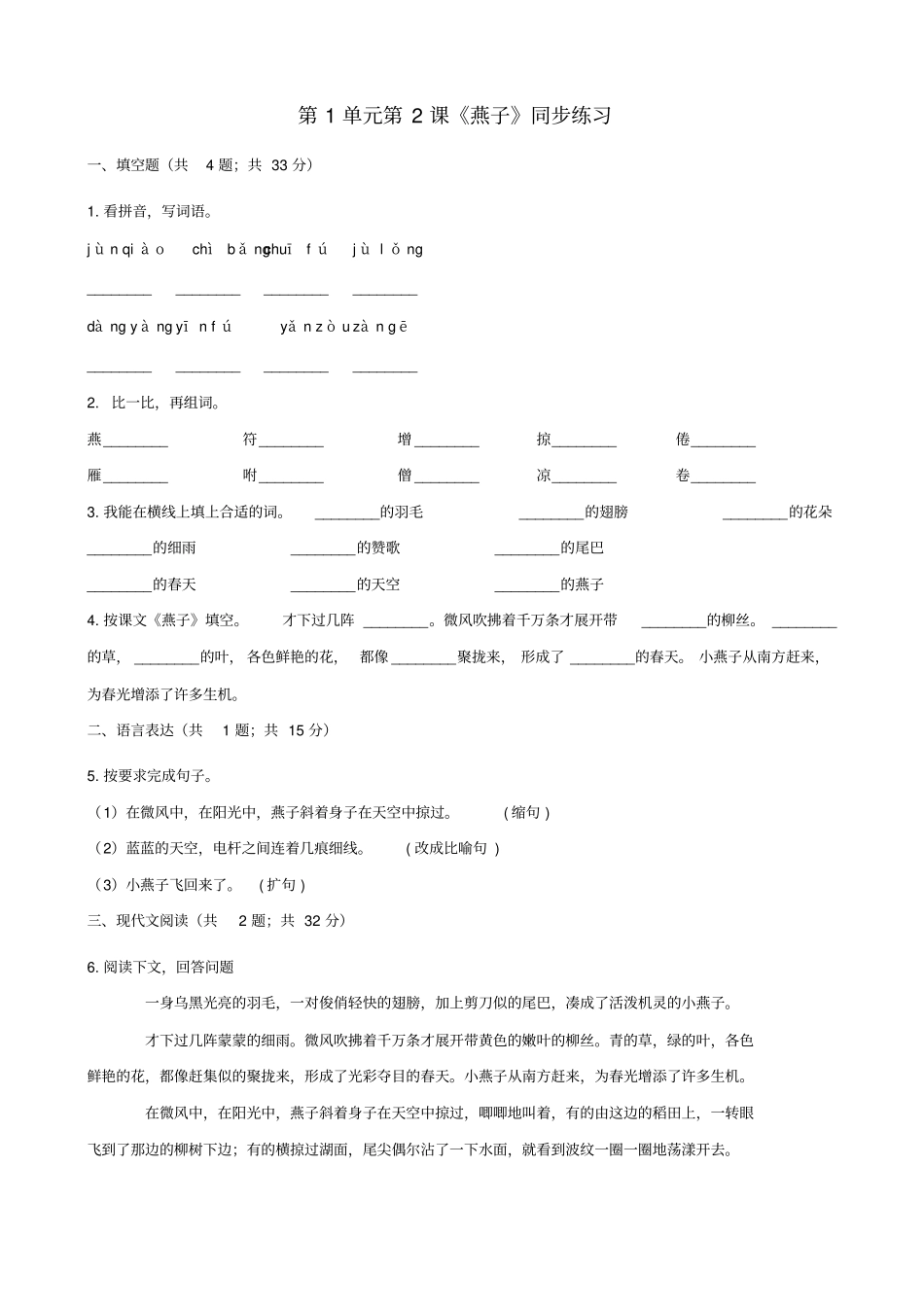 三年级语文下册2燕子练习新人教版_第1页