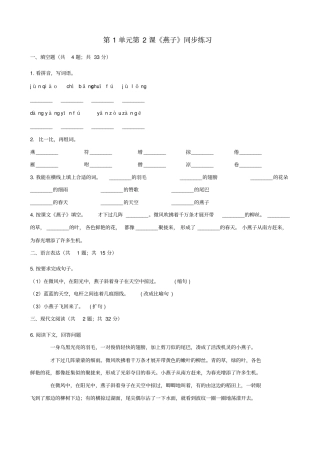 三年级语文下册2燕子练习新人教版