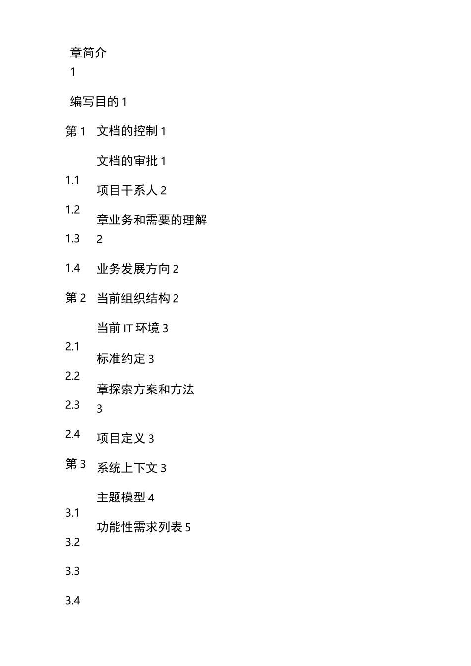 项目概要设计说明书_第2页