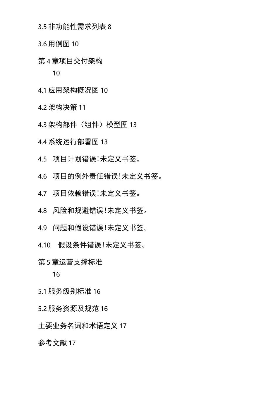 项目概要设计说明书_第3页