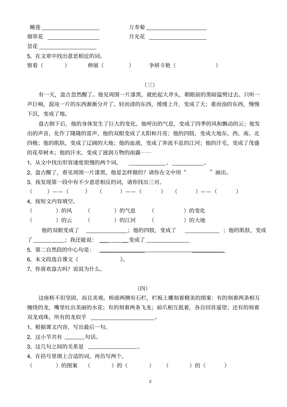 三年级语文上册课内阅读与课外阅读练习题汇总_第2页