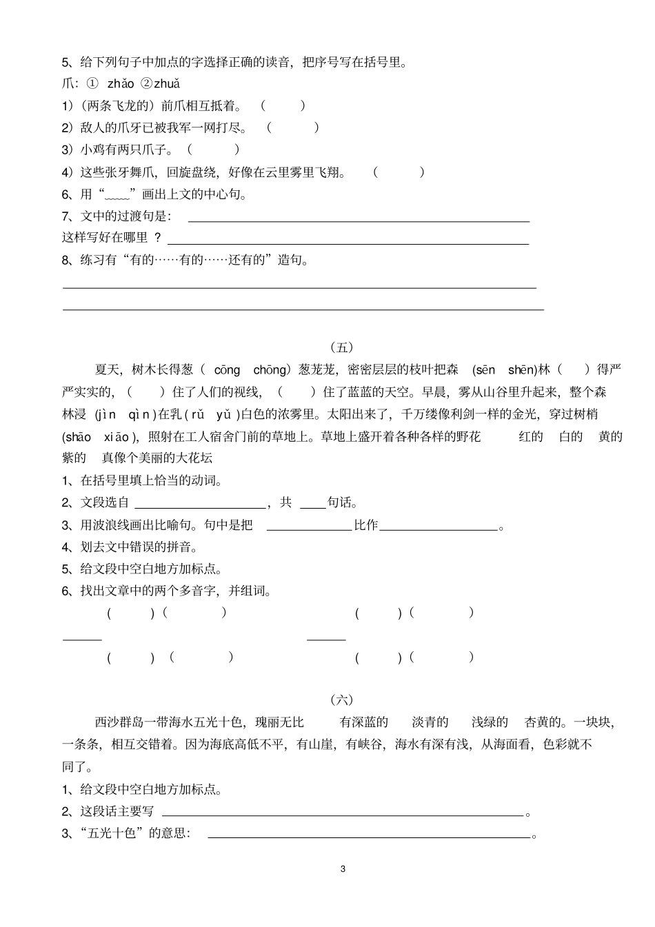 三年级语文上册课内阅读与课外阅读练习题汇总_第3页