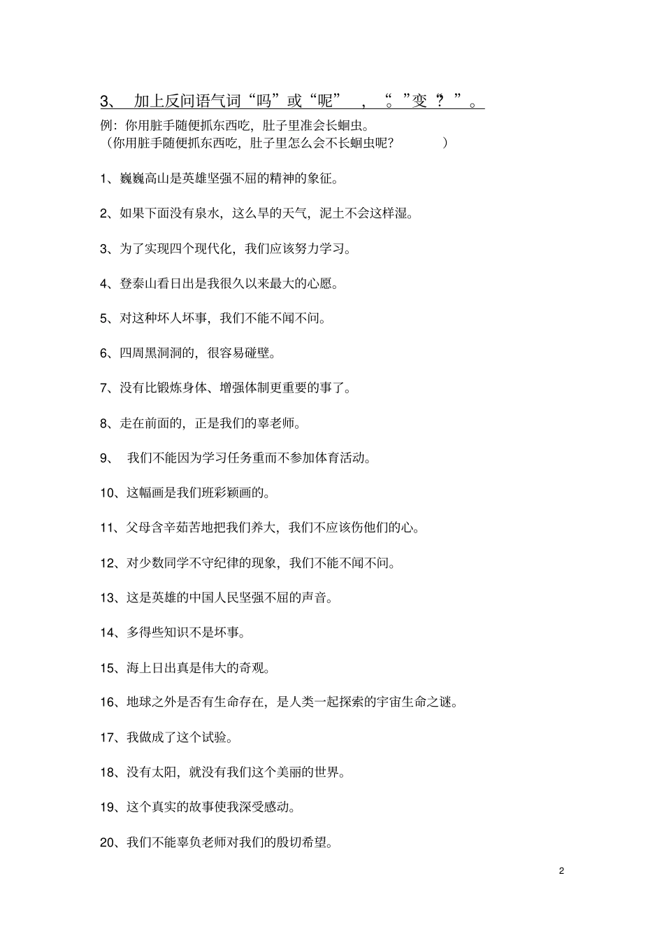 三年级语文下册句式转换练习_第2页