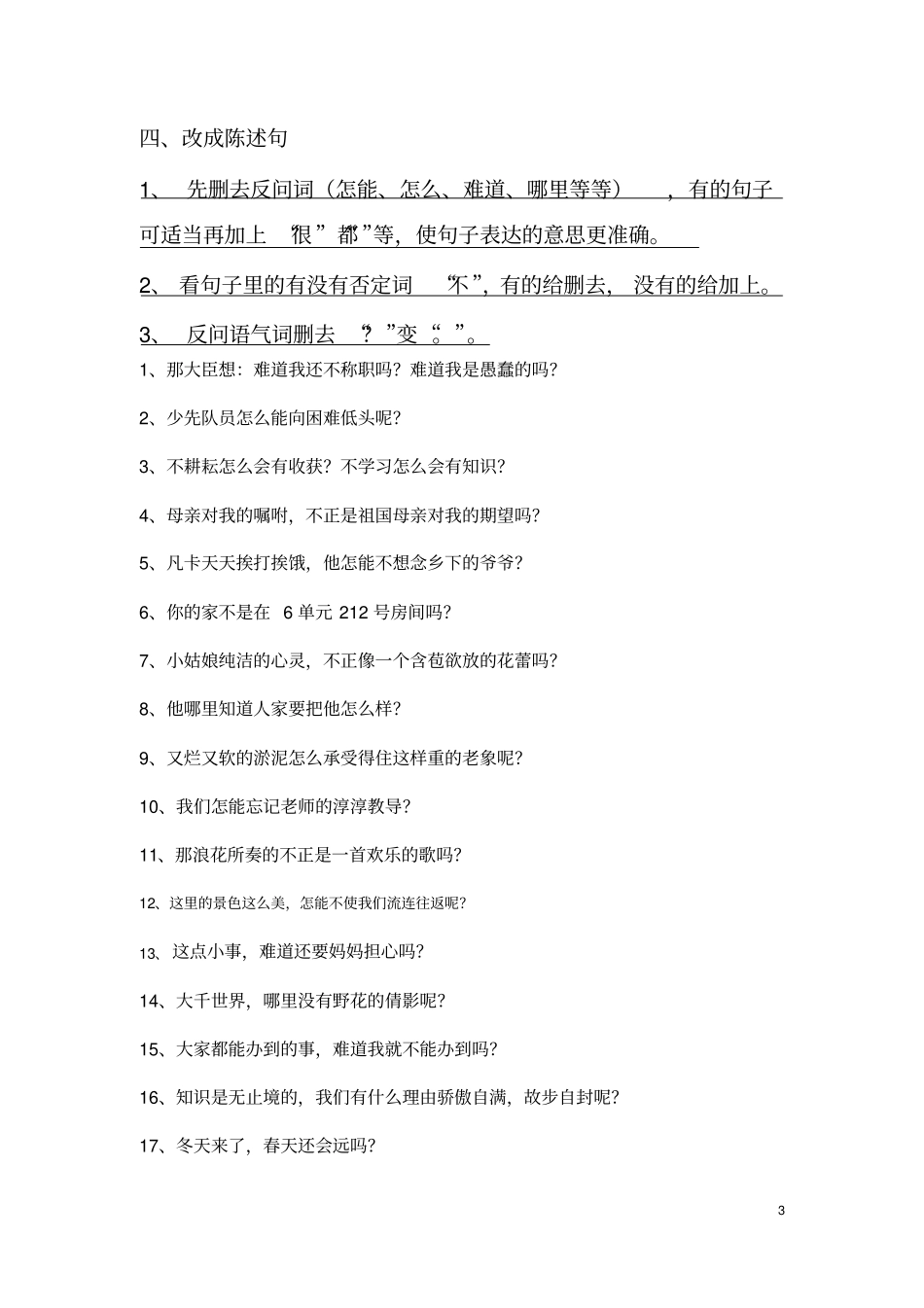 三年级语文下册句式转换练习_第3页