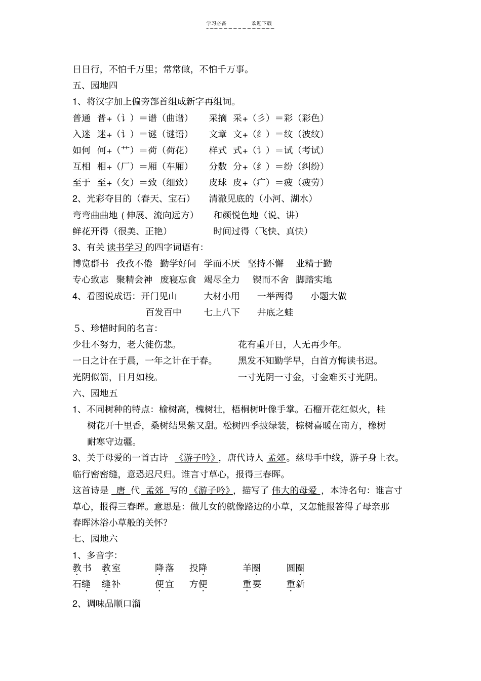 三年级语文下册总复习资料_第3页