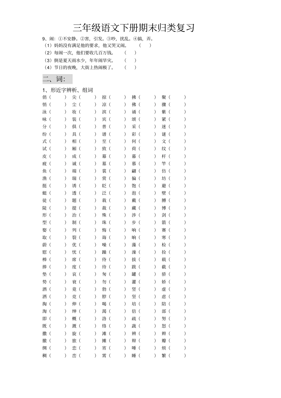 三年级语文下册期末归类复习_第2页