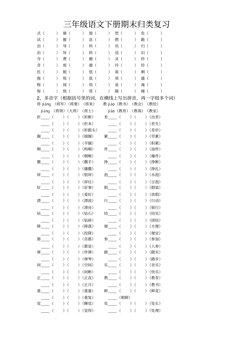 三年级语文下册期末归类复习_第3页