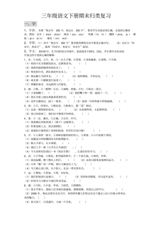 三年级语文下册期末归类复习