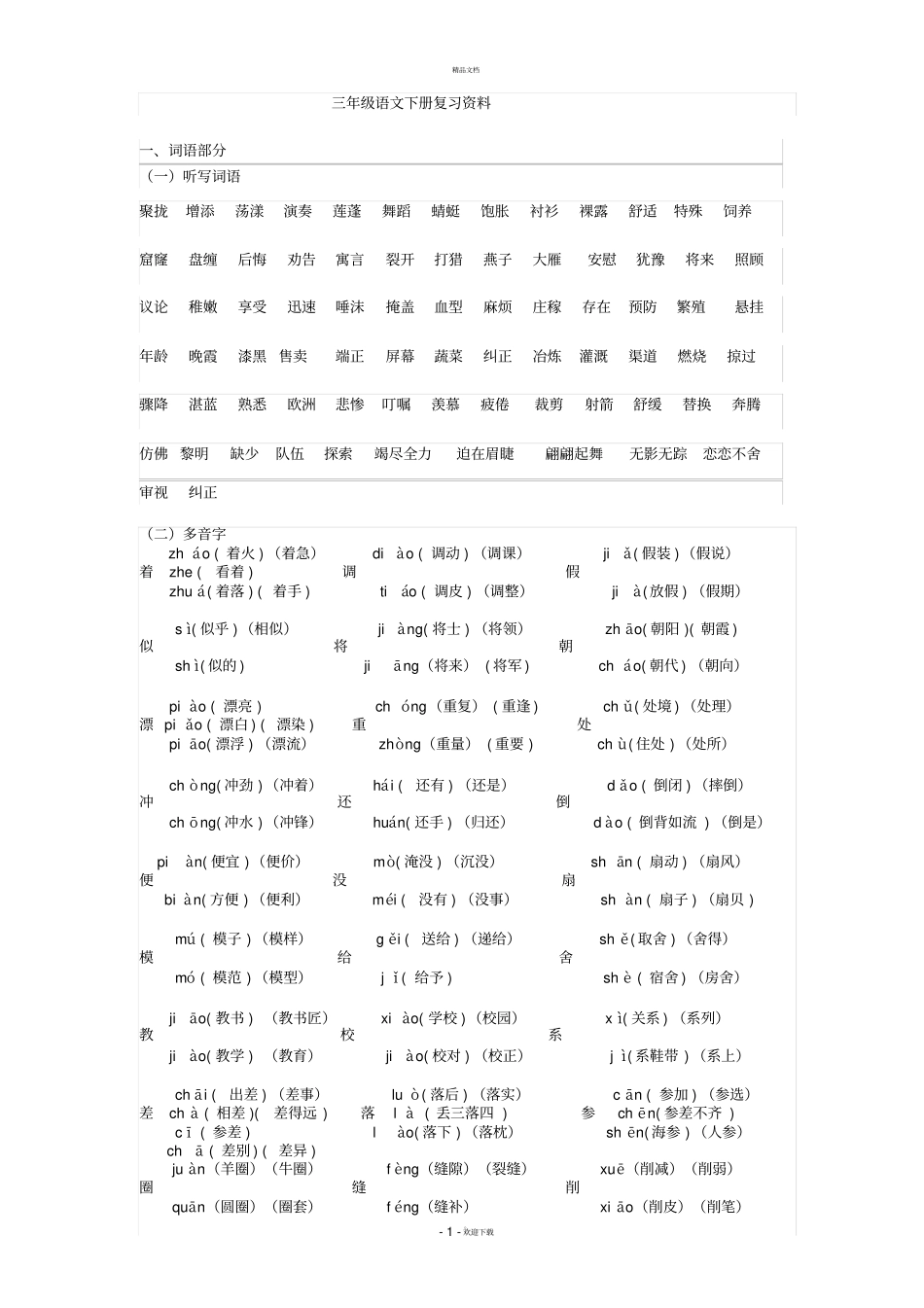 三年级语文下册复习资料广州_第1页