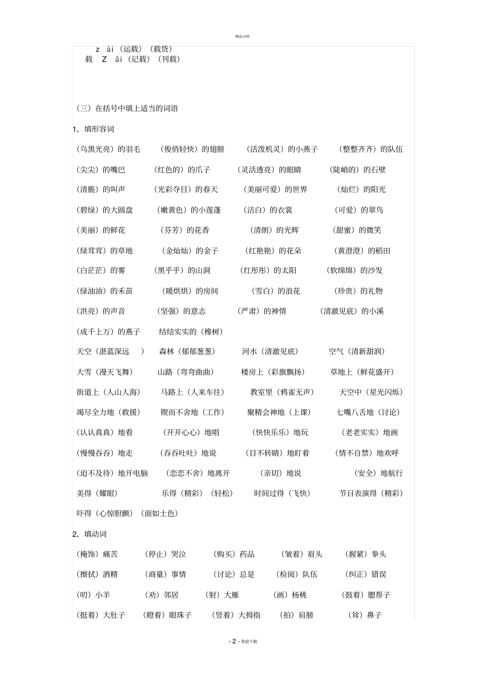 三年级语文下册复习资料广州_第2页