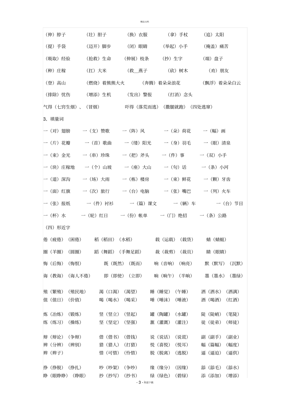 三年级语文下册复习资料广州_第3页