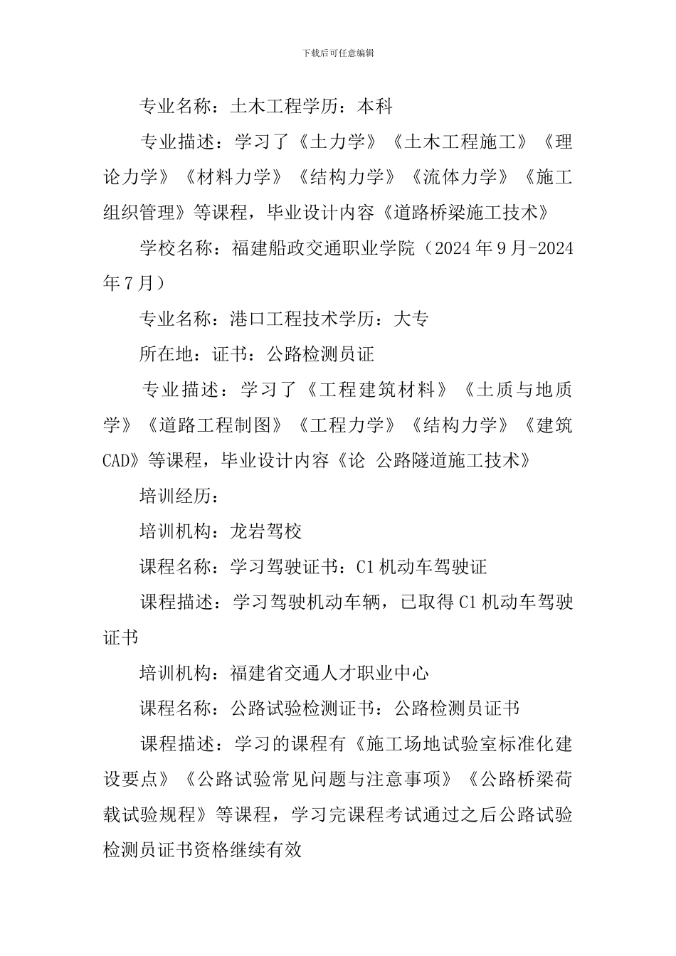 检测员个人面试简历3篇_第2页