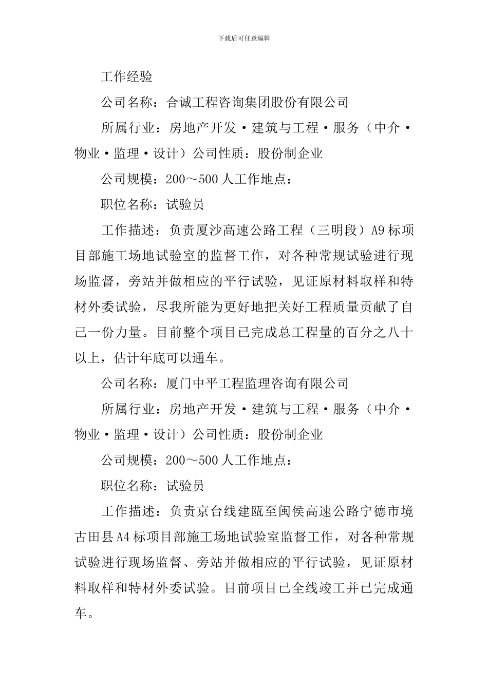 检测员个人面试简历3篇_第3页