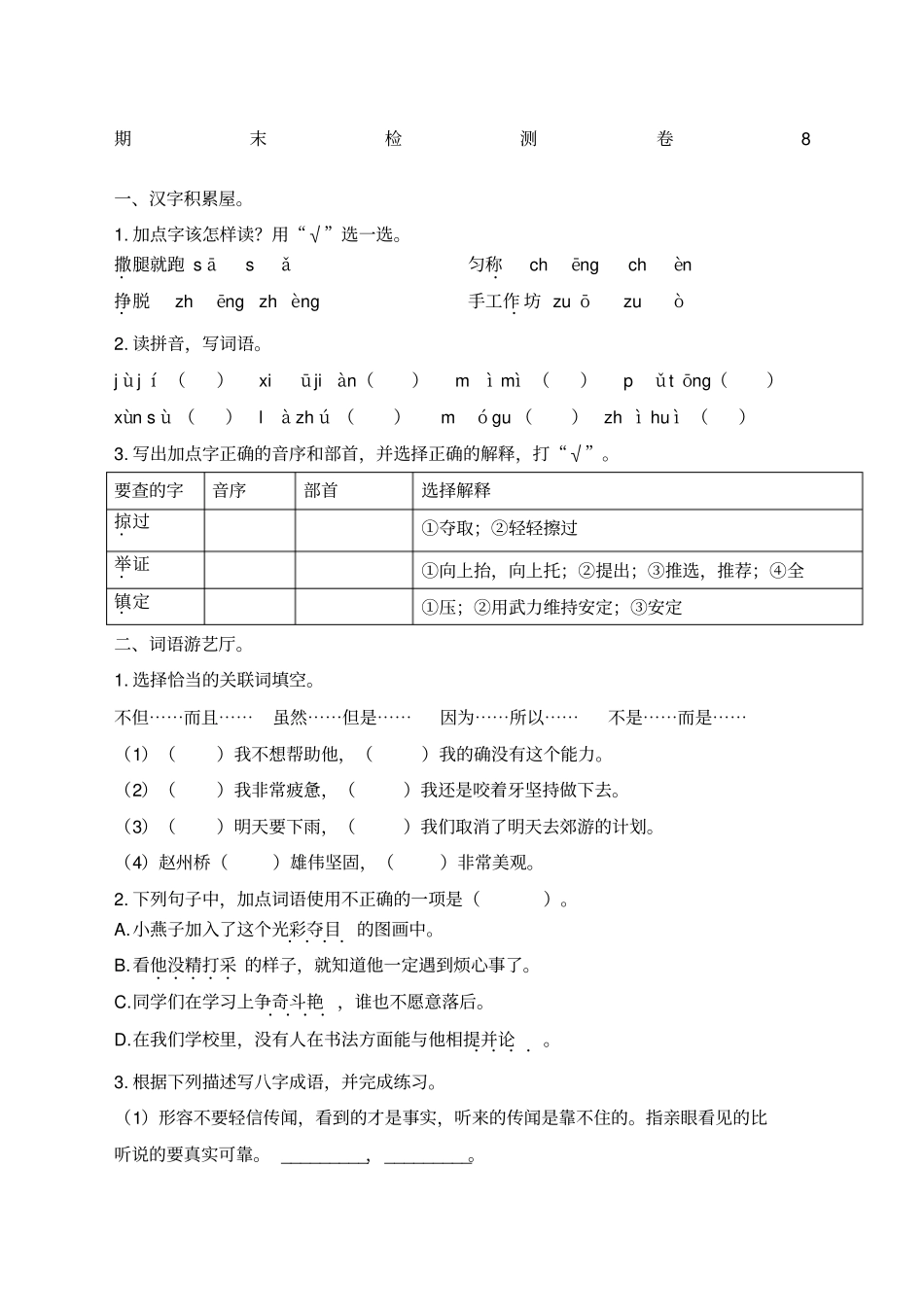 三年级语文下册期末检测卷部编本带答案_第1页