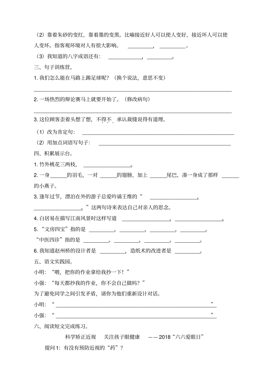 三年级语文下册期末检测卷部编本带答案_第2页