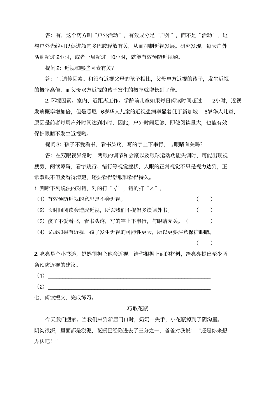 三年级语文下册期末检测卷部编本带答案_第3页