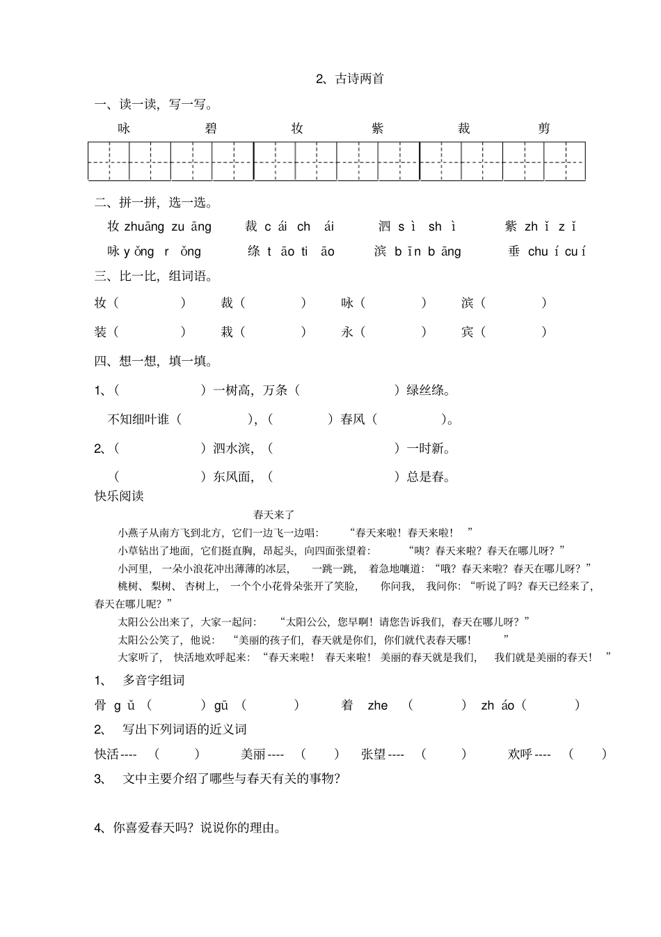 三年级语文下册练习_第2页