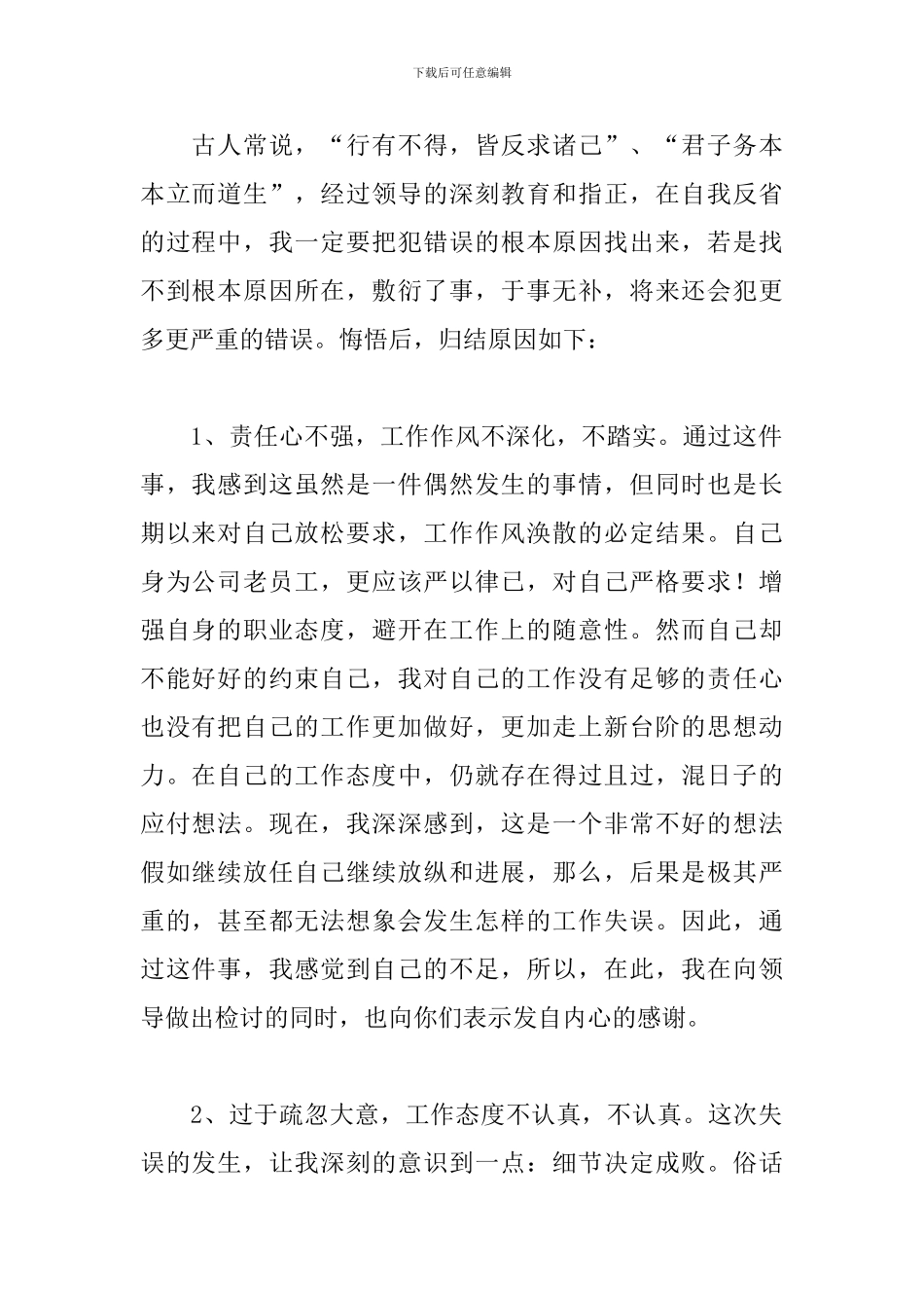 检讨书员工工作失误检讨书_第2页