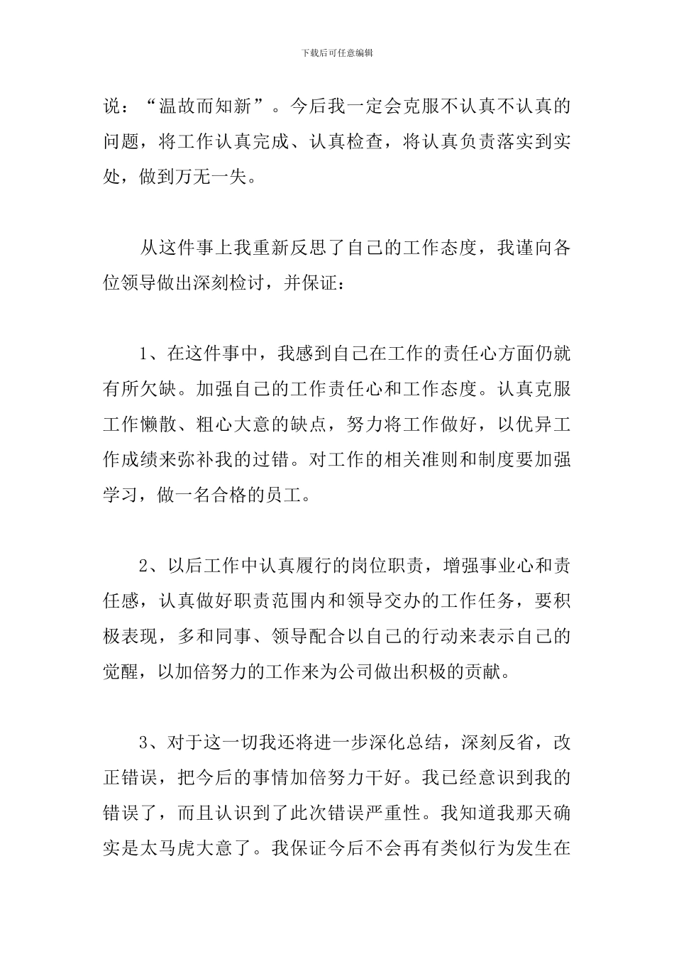 检讨书员工工作失误检讨书_第3页