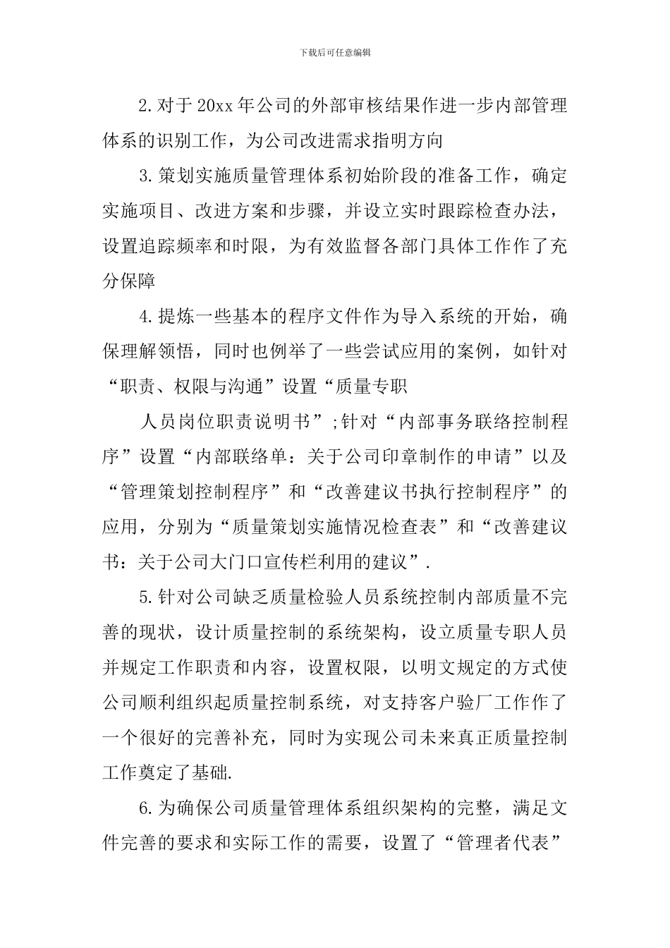 检验员年终总结开头及结尾_第2页