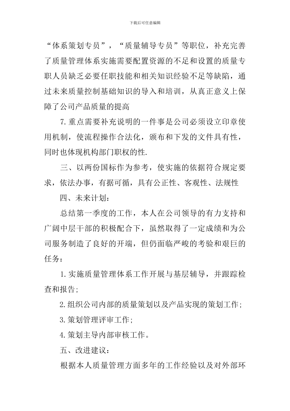 检验员年终总结开头及结尾_第3页