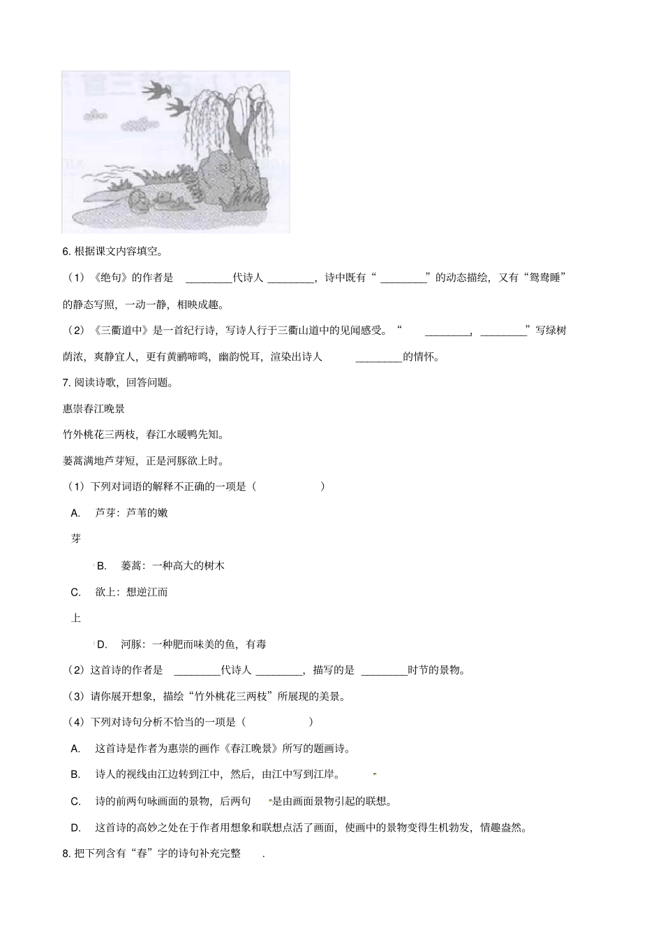 三年级语文下册1古诗三首练习新人教版_第2页