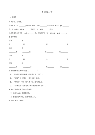 三年级语文下册1古诗三首练习新人教版