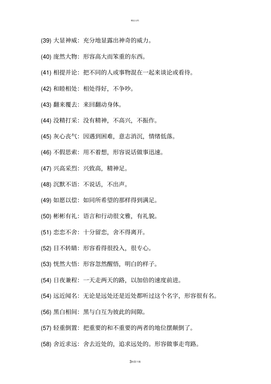 三年级语文上册重点词语及解释_第3页