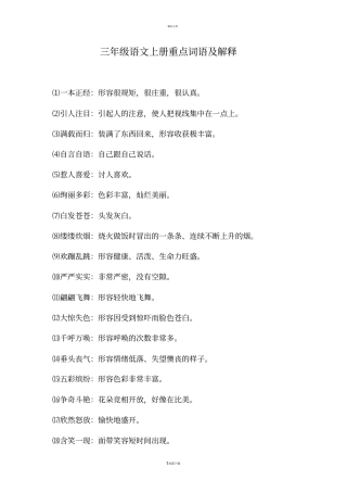 三年级语文上册重点词语及解释