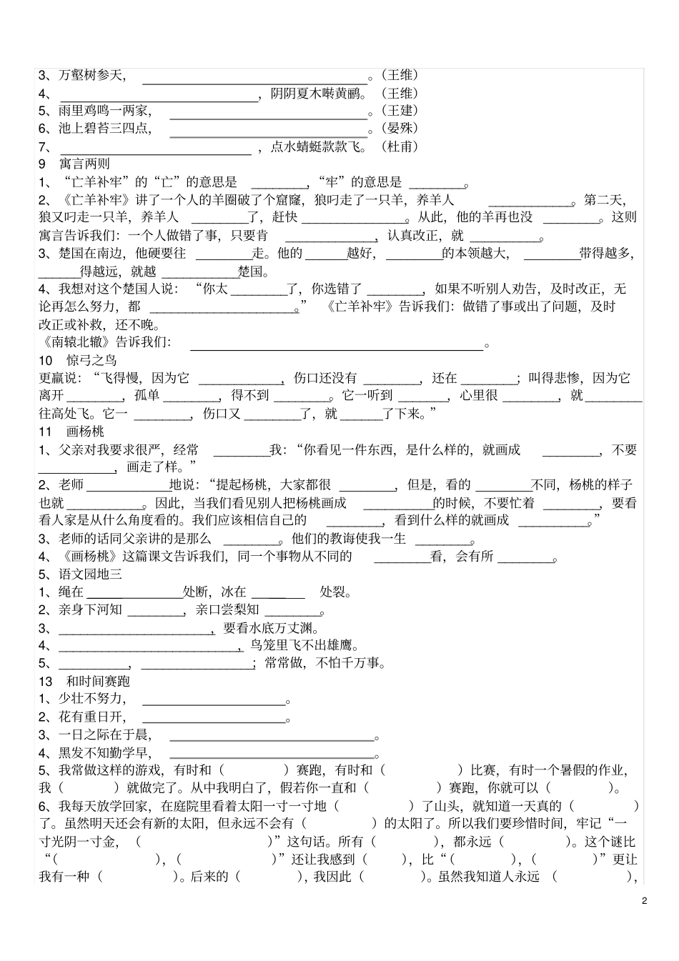 三年级语文下册课文填空_第2页