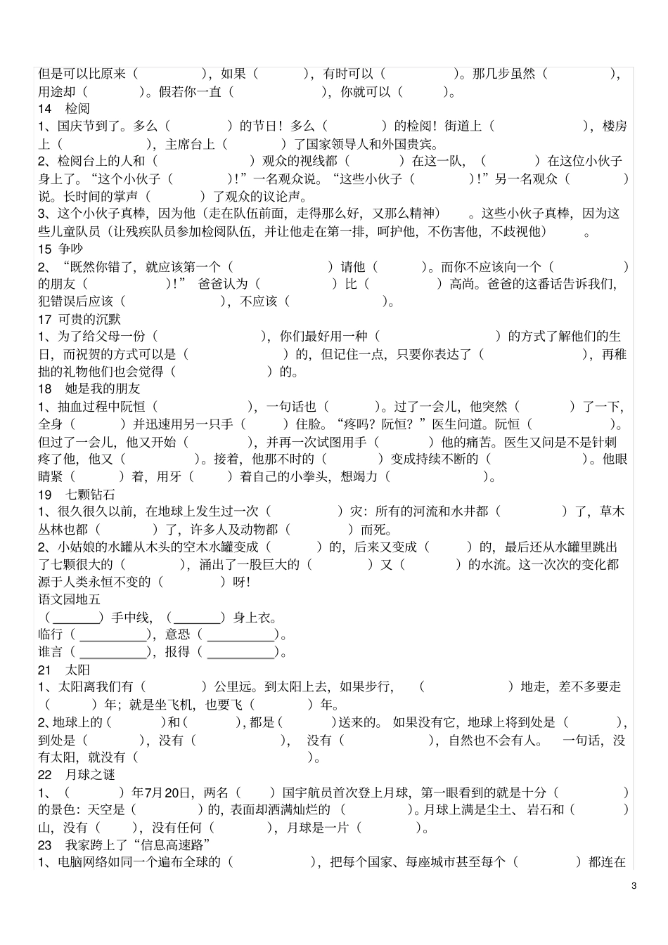 三年级语文下册课文填空_第3页